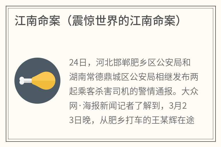 江南命案（震惊世界的江南命案）