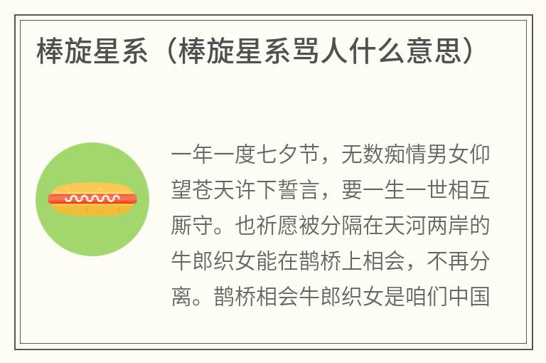 棒旋星系（棒旋星系骂人什么意思）