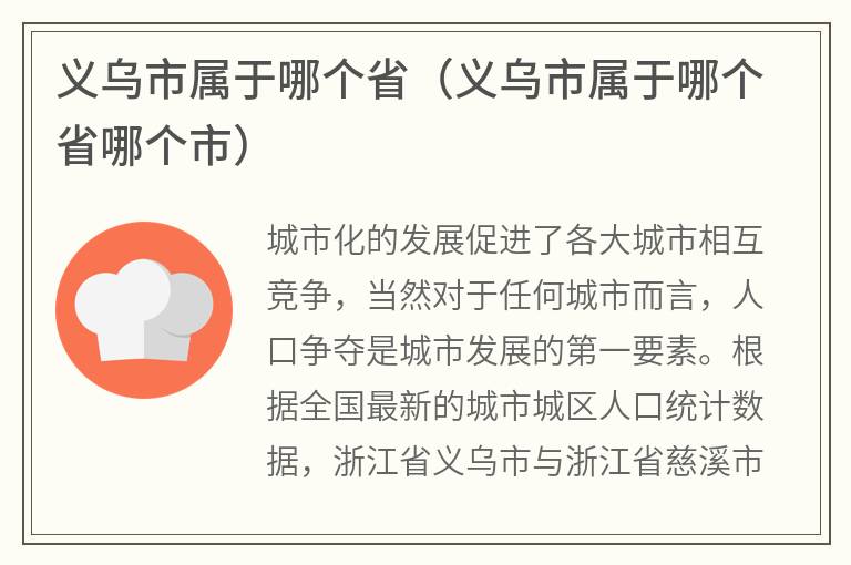 义乌市属于哪个省（义乌市属于哪个省哪个市）