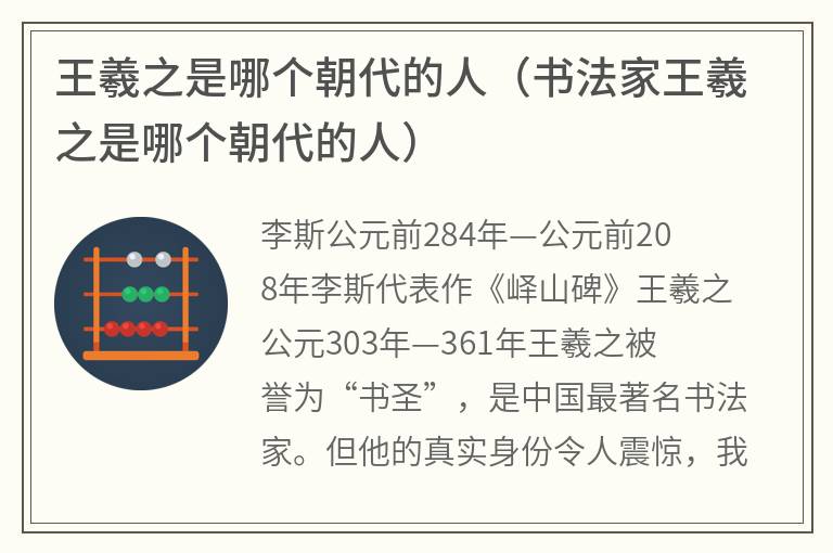 王羲之是哪个朝代的人（书法家王羲之是哪个朝代的人）