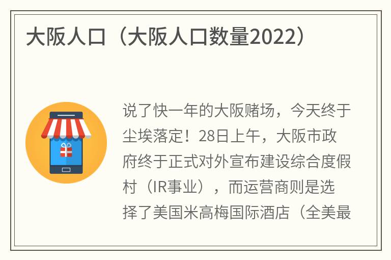 大阪人口（大阪人口数量2022）