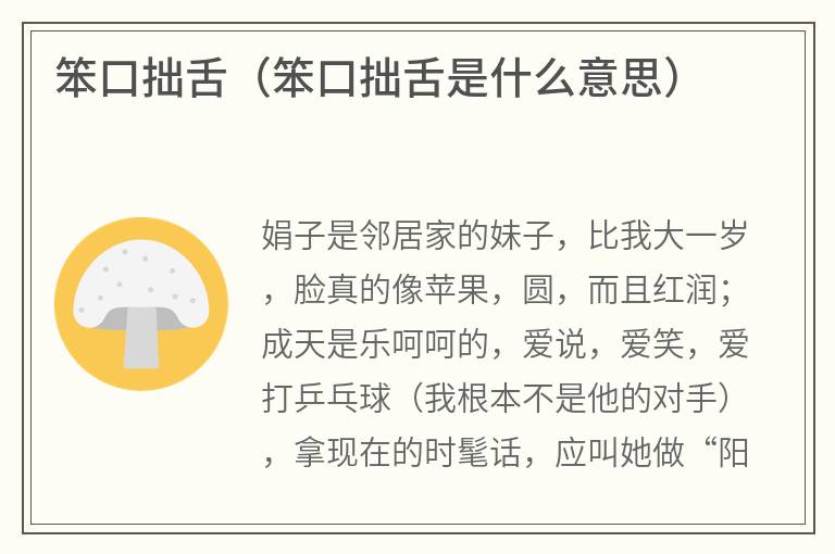 笨口拙舌（笨口拙舌是什么意思）