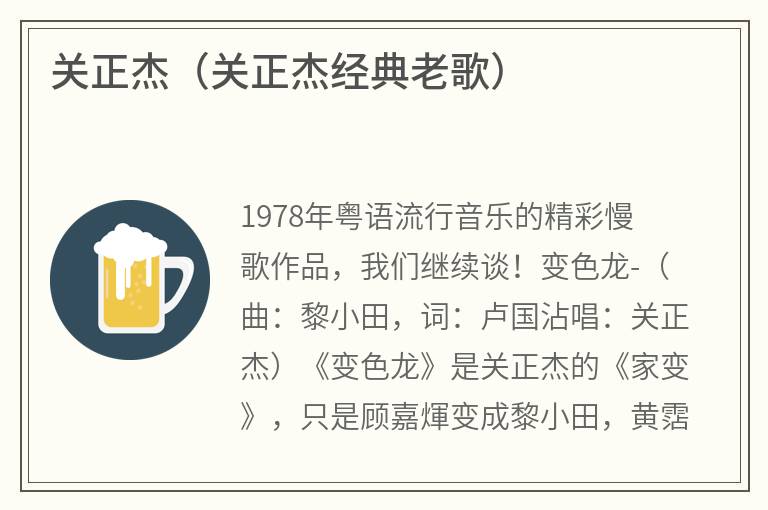 关正杰（关正杰经典老歌）