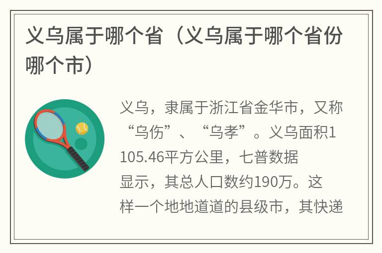义乌属于哪个省（义乌属于哪个省份哪个市）