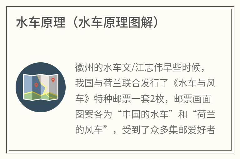 水车原理（水车原理图解）