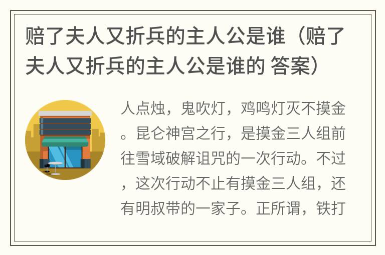 赔了夫人又折兵的主人公是谁（赔了夫人又折兵的主人公是谁的答案）