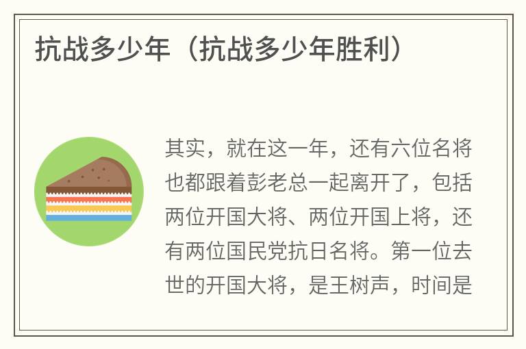 抗战多少年（抗战多少年胜利）