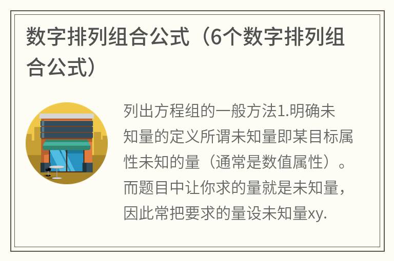 数字排列组合公式（6个数字排列组合公式）