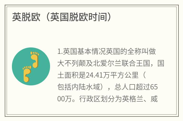 英脱欧（英国脱欧时间）