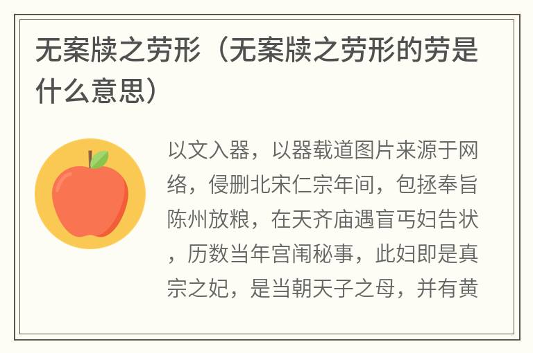 无案牍之劳形（无案牍之劳形的劳是什么意思）