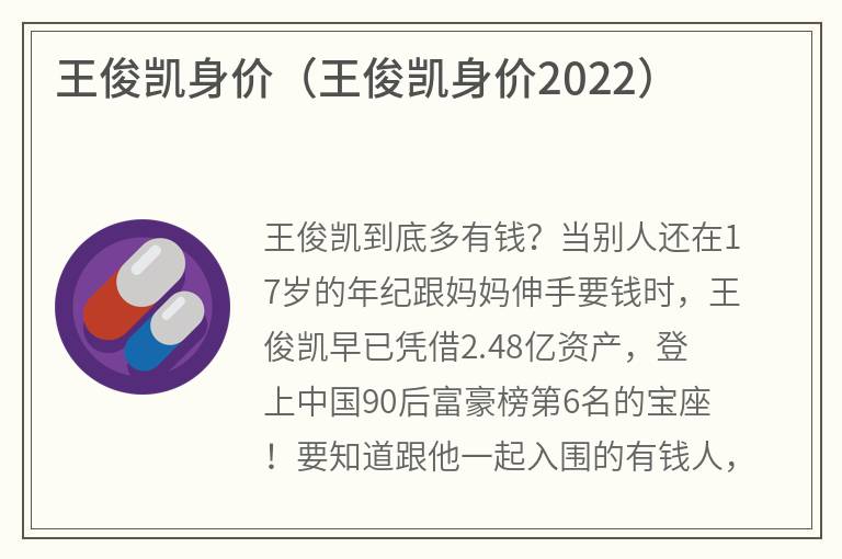 王俊凯身价（王俊凯身价2022）