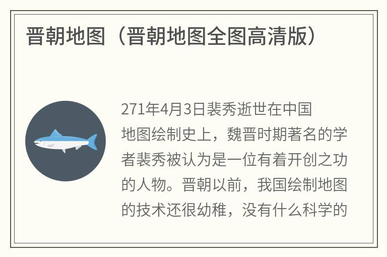 晋朝地图（晋朝地图全图高清版）