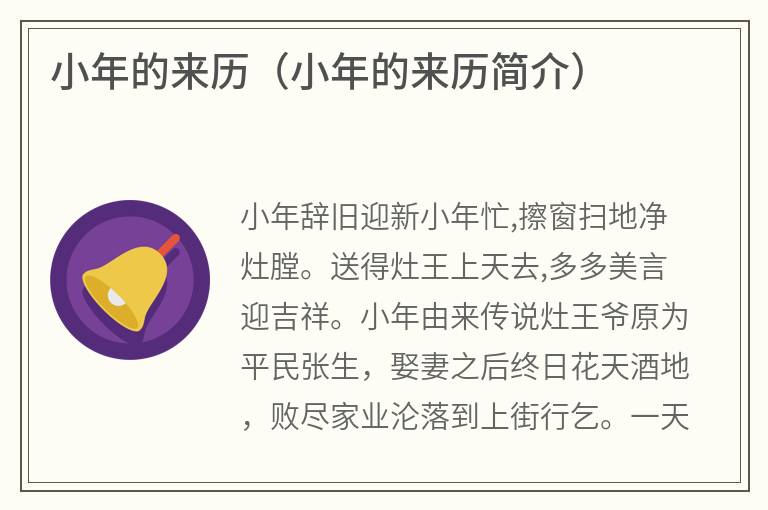 小年的来历（小年的来历简介）