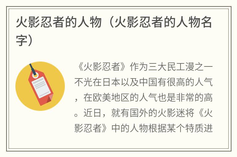 火影忍者的人物（火影忍者的人物名字）