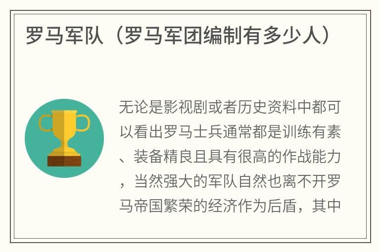 罗马军队（罗马军团编制有多少人）