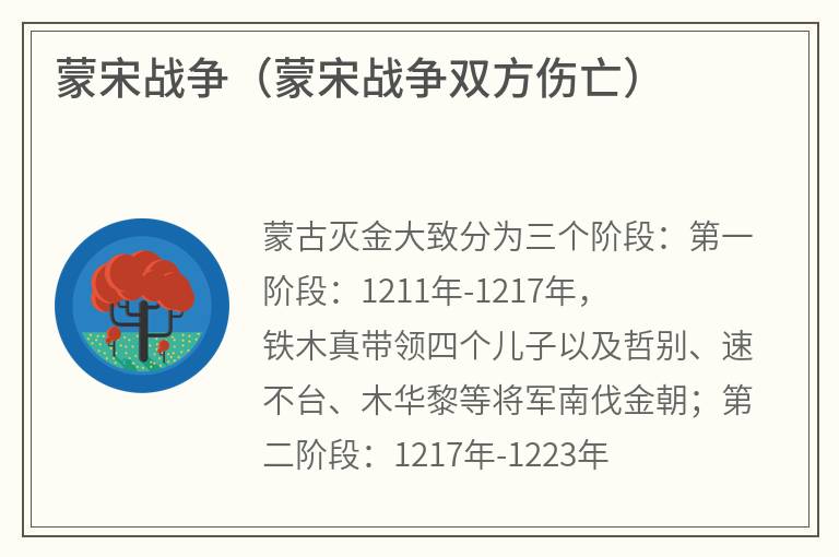 蒙宋战争（蒙宋战争双方伤亡）