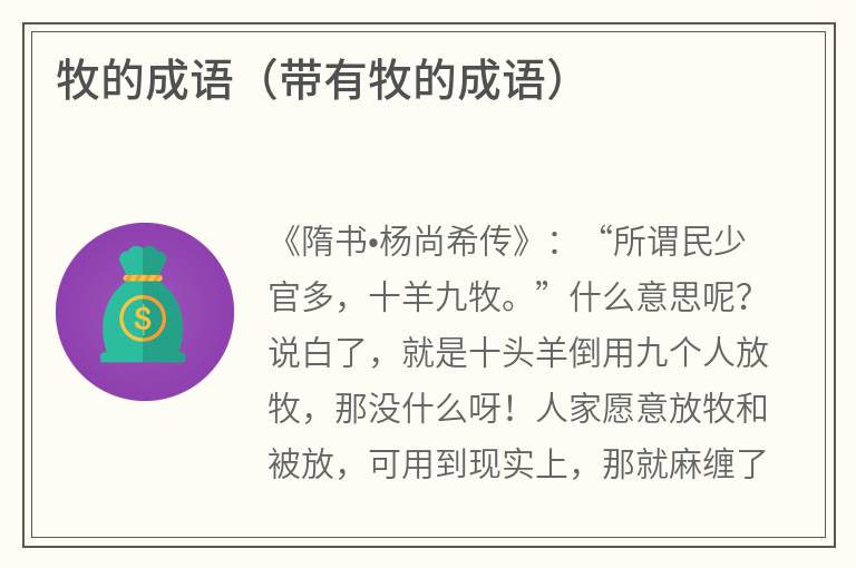 牧的成语（带有牧的成语）