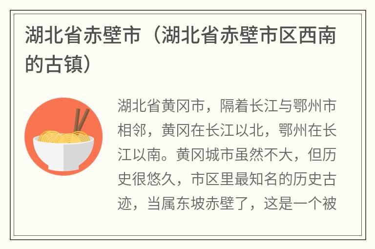 湖北省赤壁市（湖北省赤壁市区西南的古镇）