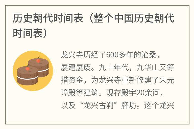 历史朝代时间表（整个中国历史朝代时间表）