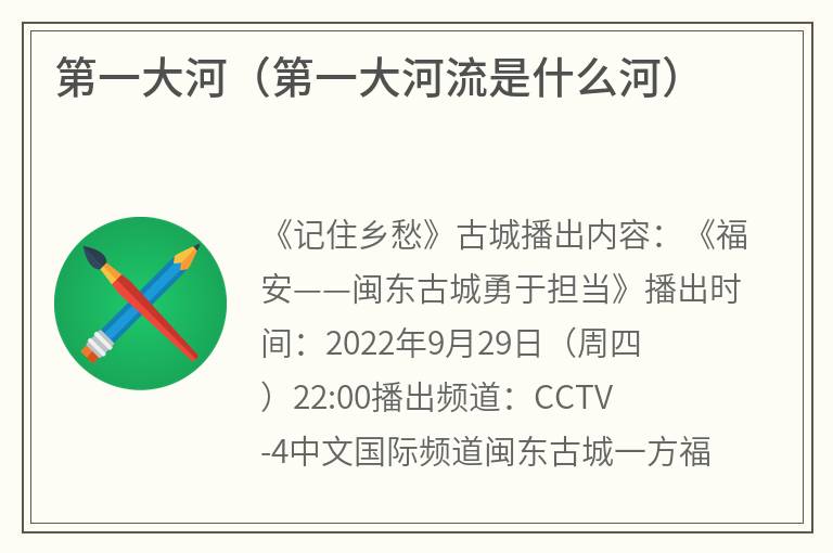 第一大河（第一大河流是什么河）