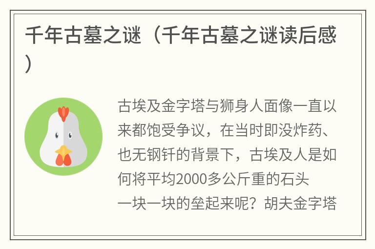 千年古墓之谜（千年古墓之谜读后感）