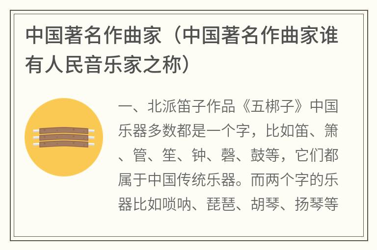 中国著名作曲家（中国著名作曲家谁有人民音乐家之称）