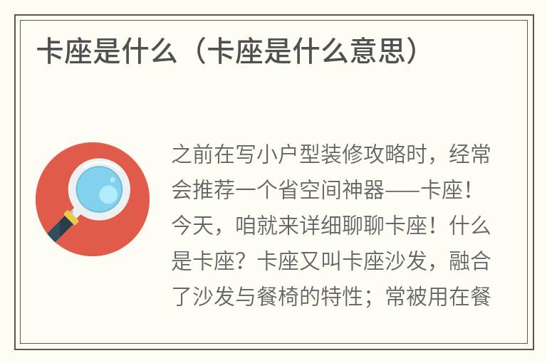 卡座是什么（卡座是什么意思）