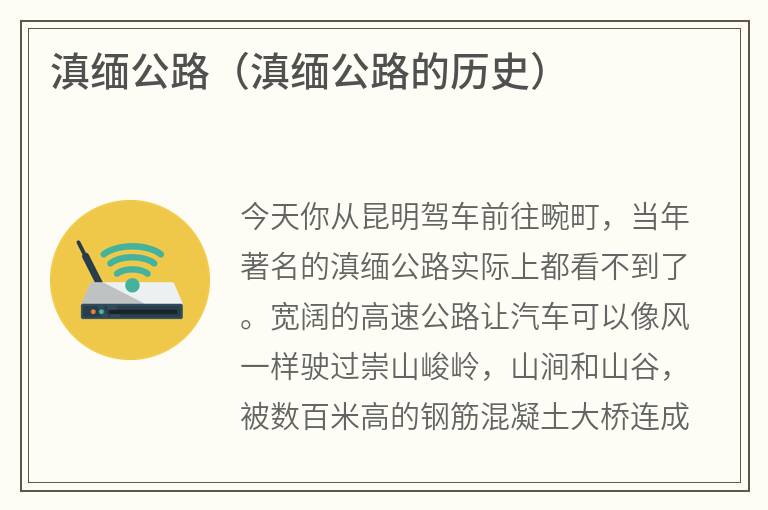 滇缅公路（滇缅公路的历史）
