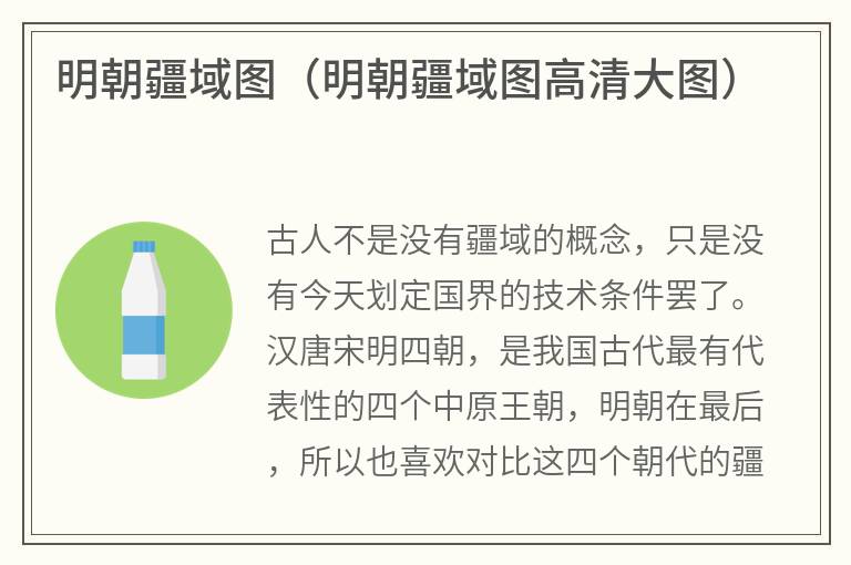 明朝疆域图（明朝疆域图高清大图）