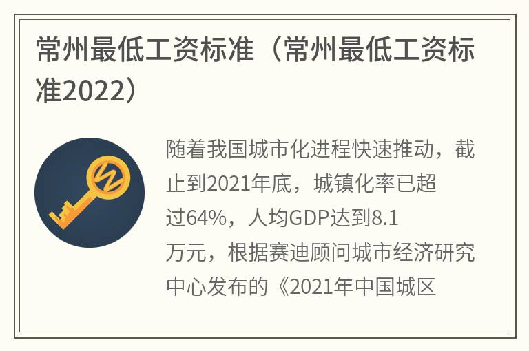 常州最低工资标准（常州最低工资标准2022）
