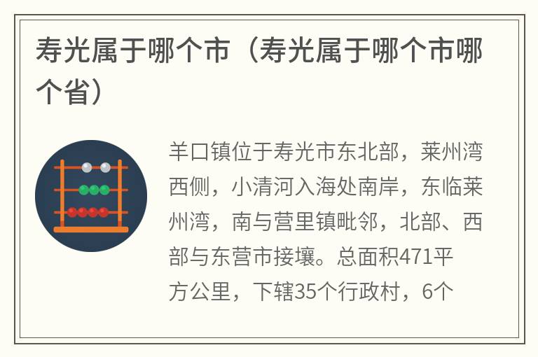 寿光属于哪个市（寿光属于哪个市哪个省）