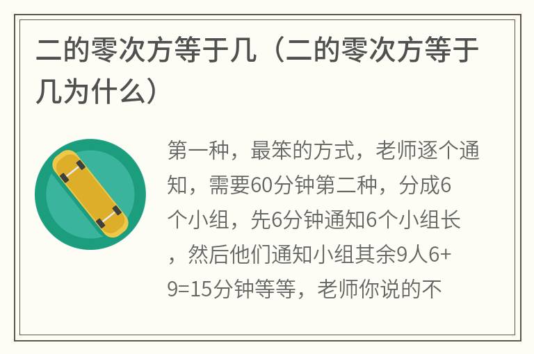 二的零次方等于几（二的零次方等于几为什么）