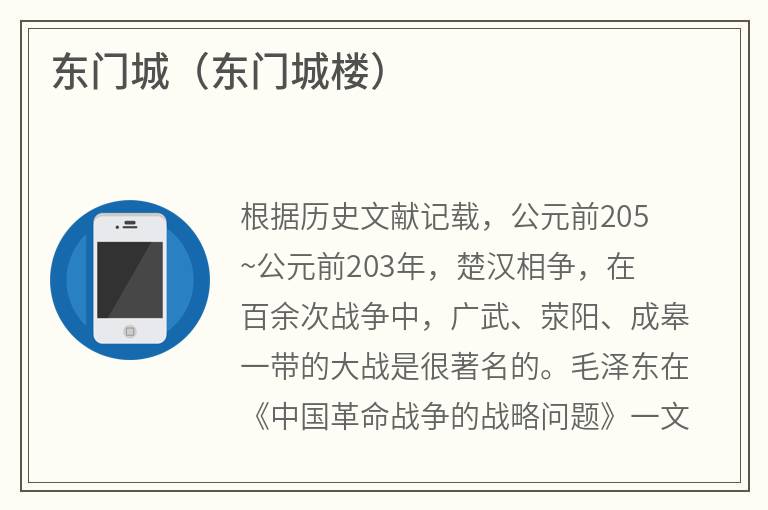 东门城（东门城楼）