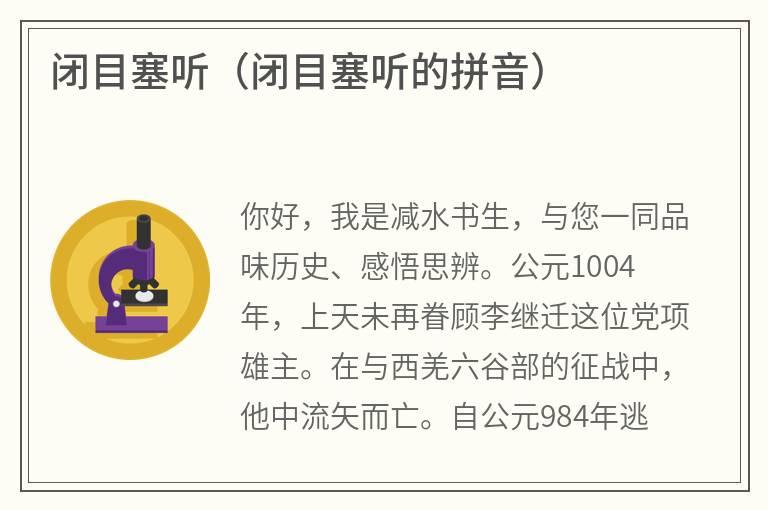 闭目塞听（闭目塞听的拼音）