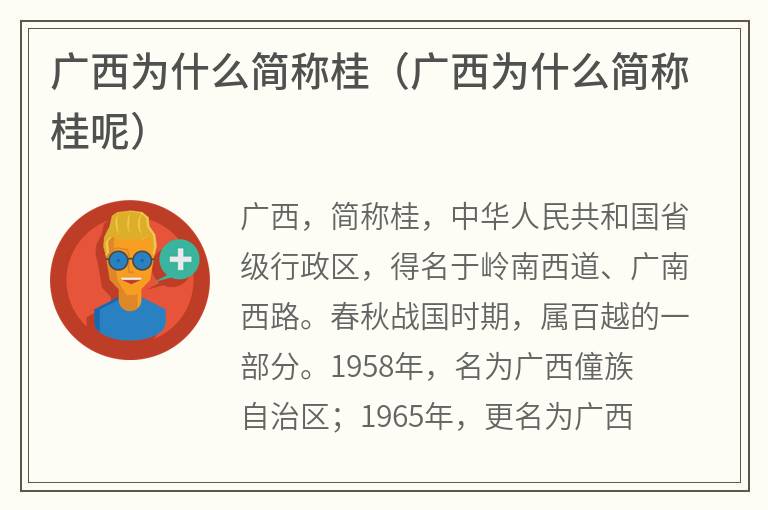 广西为什么简称桂（广西为什么简称桂呢）