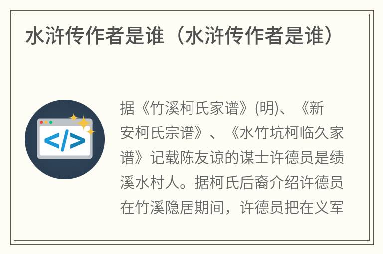 水浒传作者是谁（水浒传作者是谁）