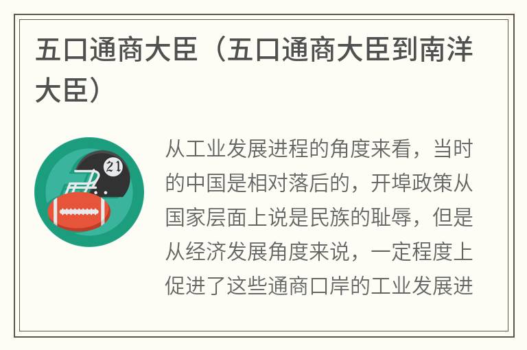五口通商大臣（五口通商大臣到南洋大臣）