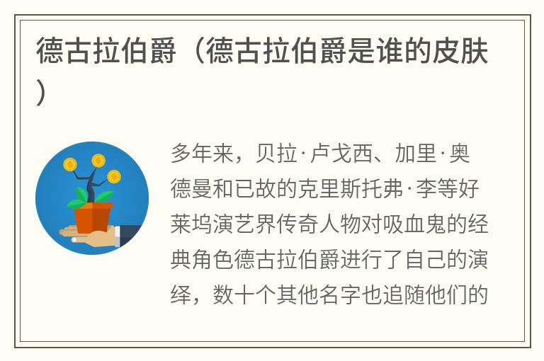 德古拉伯爵（德古拉伯爵是谁的皮肤）