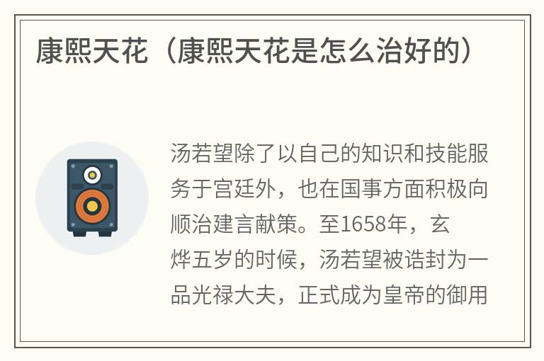 康熙天花（康熙天花是怎么治好的）