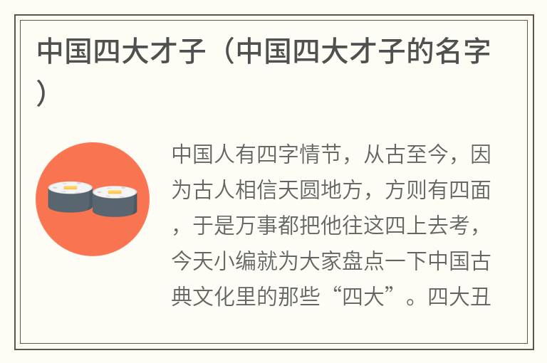 中国四大才子（中国四大才子的名字）