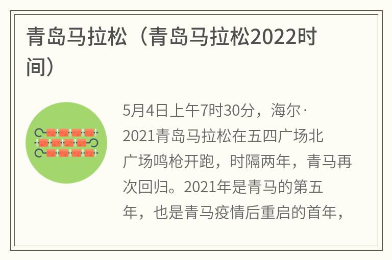 青岛马拉松（青岛马拉松2022时间）