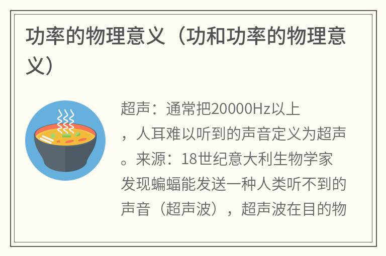 功率的物理意义（功和功率的物理意义）