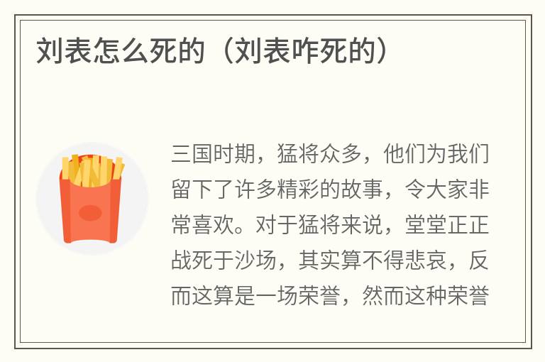 刘表怎么死的（刘表咋死的）