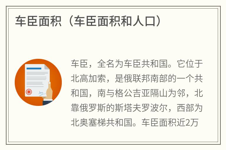 车臣面积（车臣面积和人口）