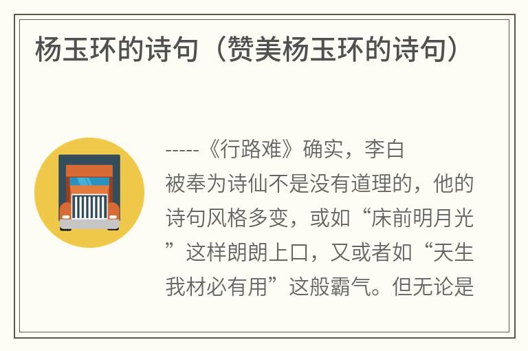 杨玉环的诗句（赞美杨玉环的诗句）
