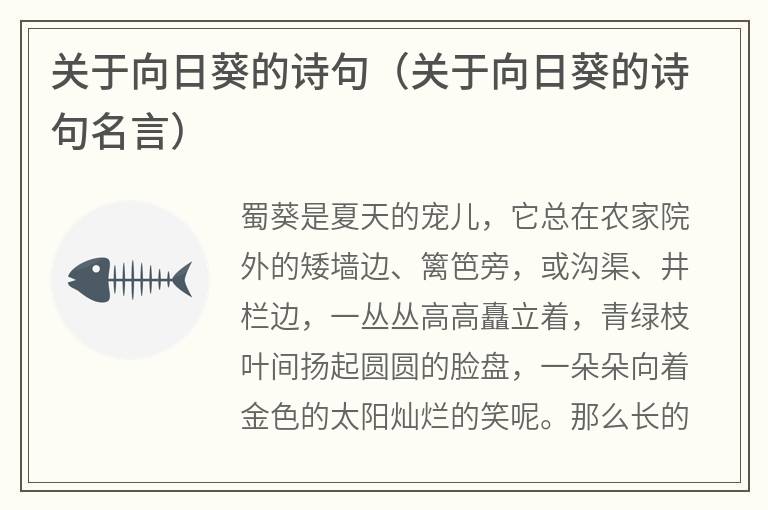 关于向日葵的诗句（关于向日葵的诗句名言）