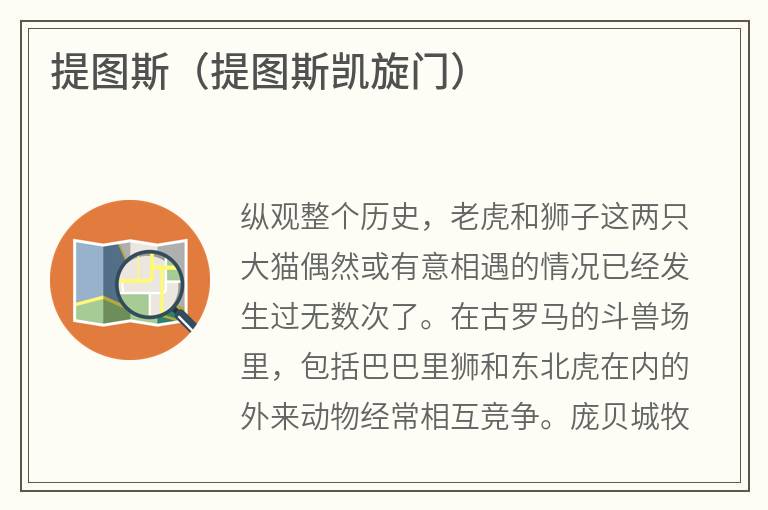 提图斯（提图斯凯旋门）
