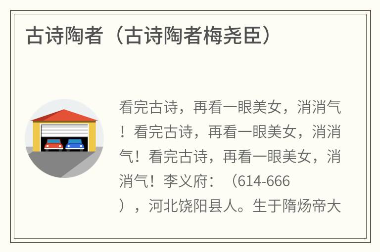 古诗陶者（古诗陶者梅尧臣）