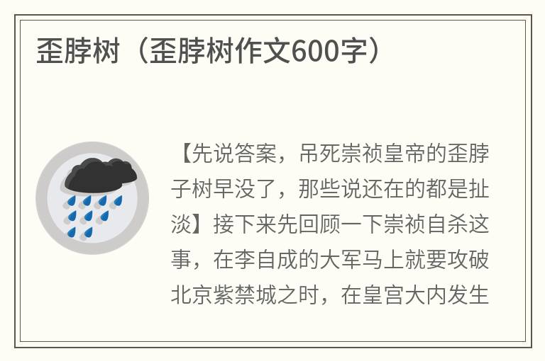 歪脖树（歪脖树作文600字）