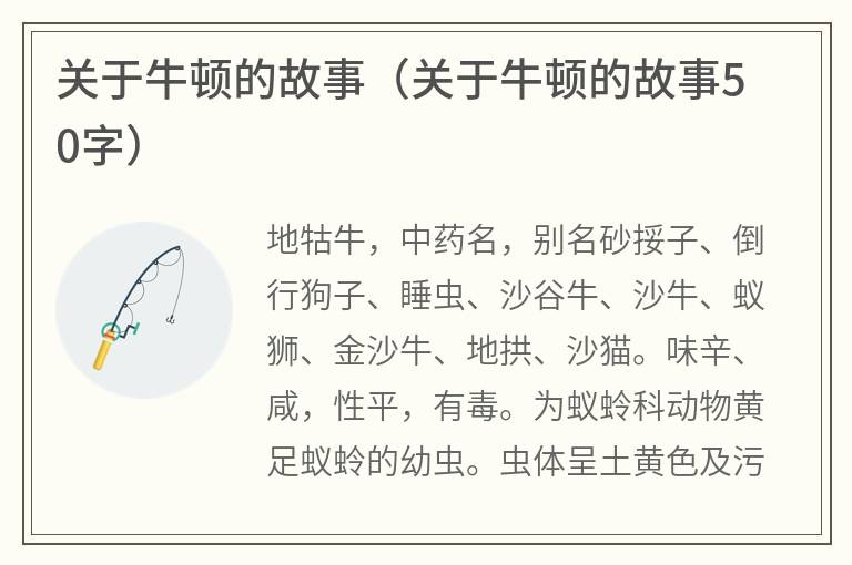关于牛顿的故事（关于牛顿的故事50字）